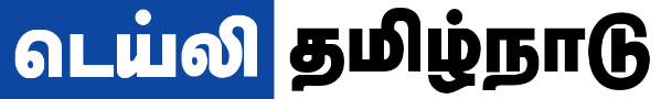 Daily Tamilnadu – Tamil News | Online Tamil News | Tamilnadu News